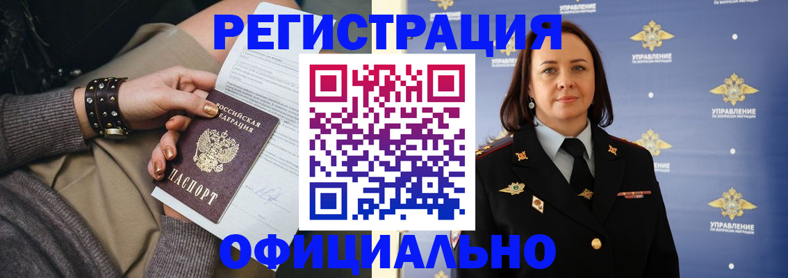 прописка ребенка в Новозыбкове