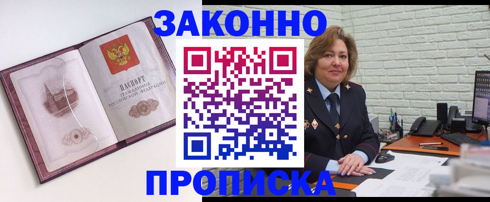 временная прописка в Новозыбкове