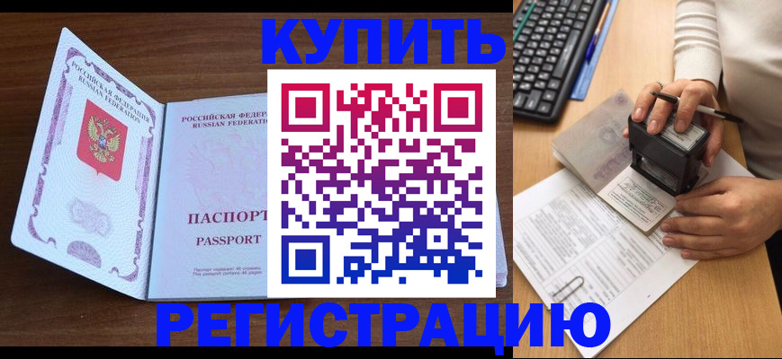 временная регистрация гарантия в Новозыбкове