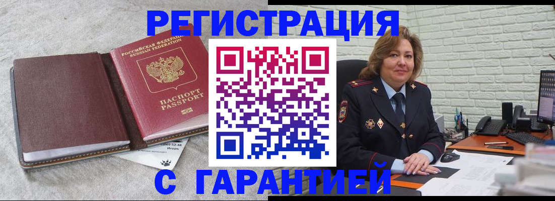 временная регистрация купить в Новозыбкове