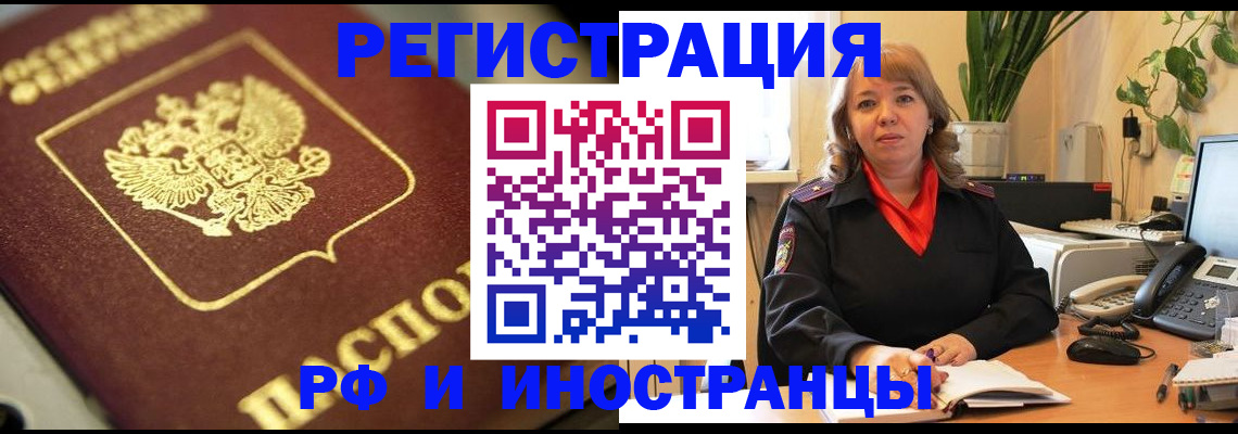 прописка для работы в Новозыбкове