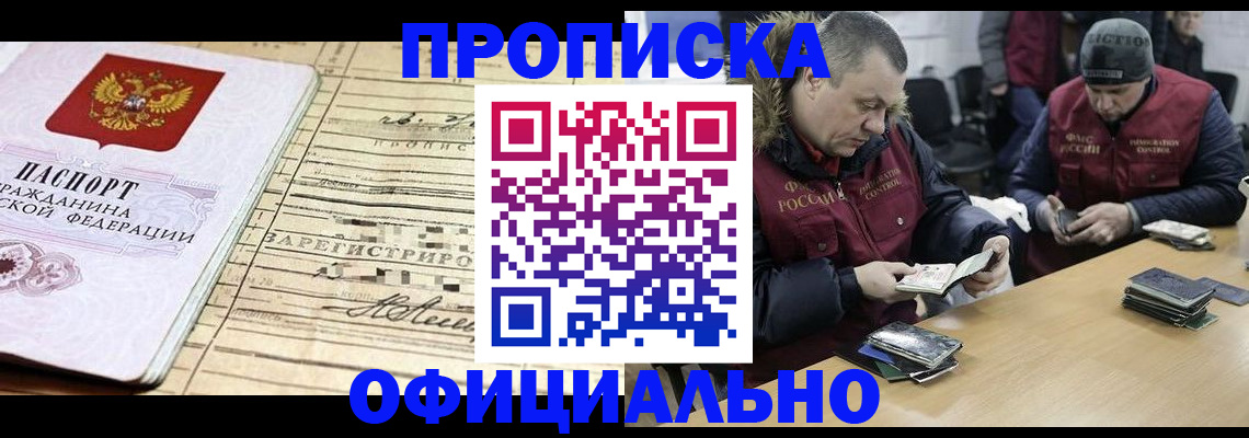 прописка регистрация в Новозыбкове