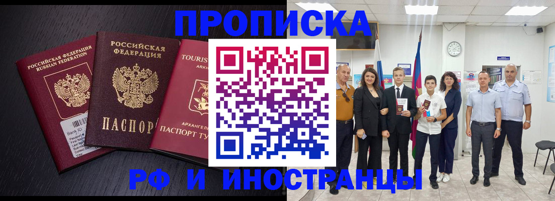 временная регистрация недорого в Новозыбкове