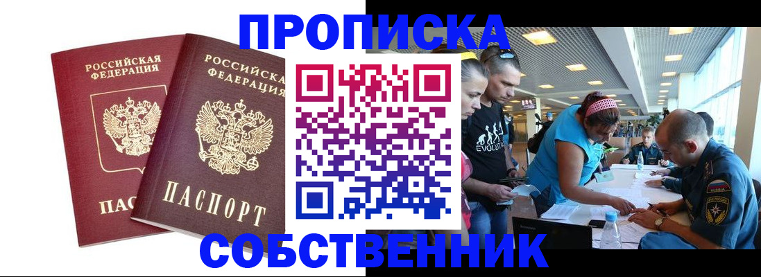 купить прописку в Новозыбкове